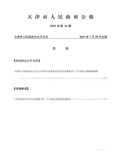 天津市人民政府公报期刊